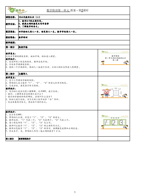 【欧美思幼小衔接】数学特训 第1单元 第2课时  教案