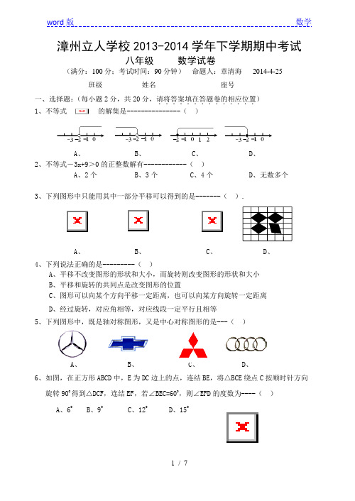 漳州市立人学校2013-2014学年八年级下期中数学试题及答案