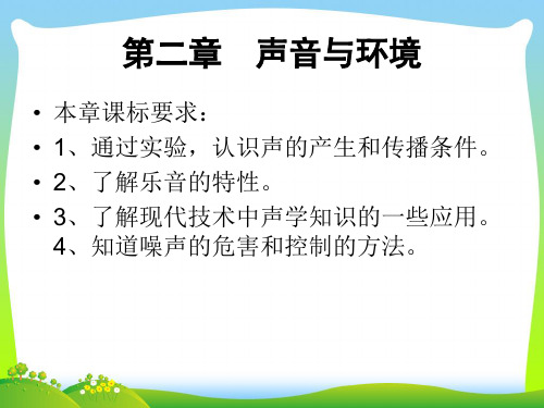 新粤教沪版八年级物理上册 2.1 我们怎样听见声音课件