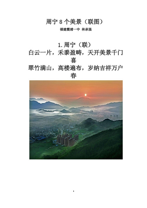 周宁8个美景(联图)