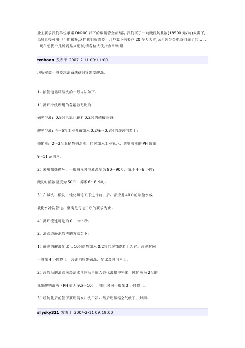 业主要求我们单位承诺DN200以下的碳钢管全部酸洗