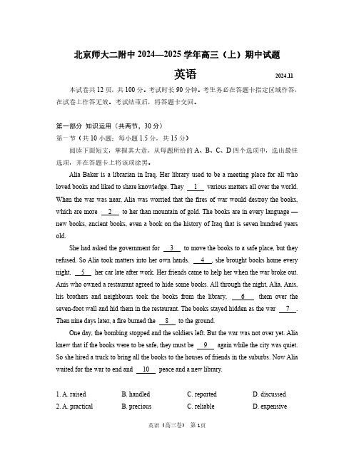 北京市北京师范大学第二附属中学2024-2025学年高三上学期期中考试英语试卷(含答案)