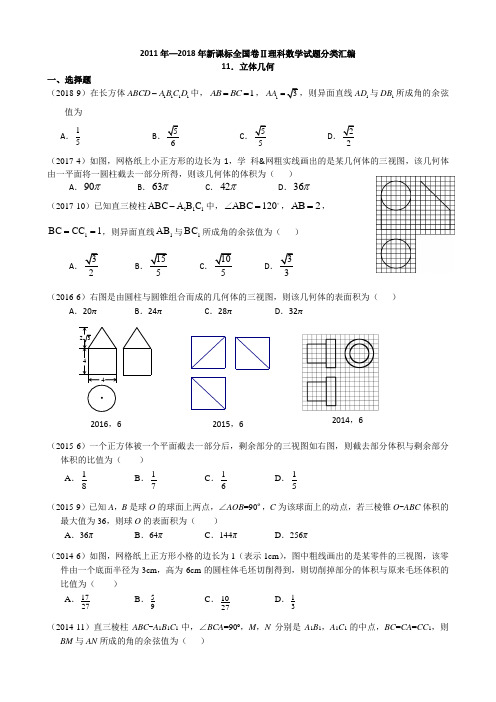 年新课标全国卷理科数学试题分类汇编立体几何