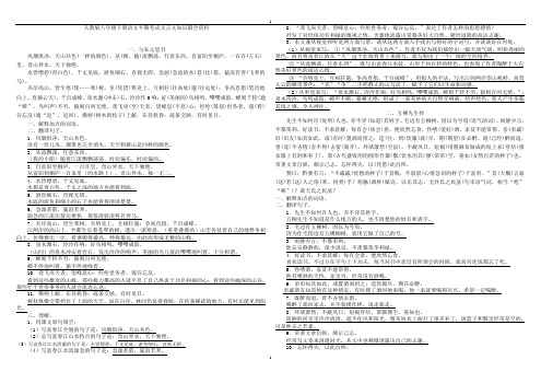 人教版八年级下册语文半期考试文言文知识最全资料