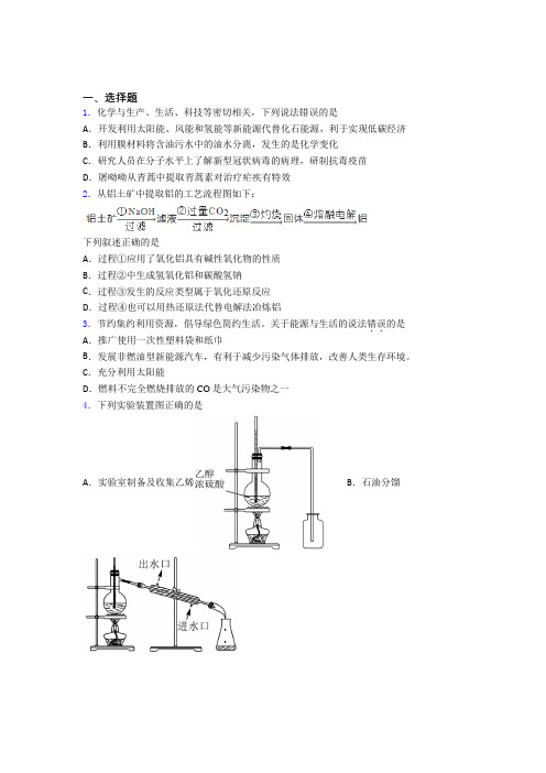 【学生卷】大庆市高中化学必修二第八章《化学与可持续发展》经典复习题(专题培优)(1)