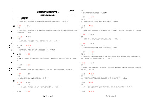 创业意识培训测试试卷【范本模板】