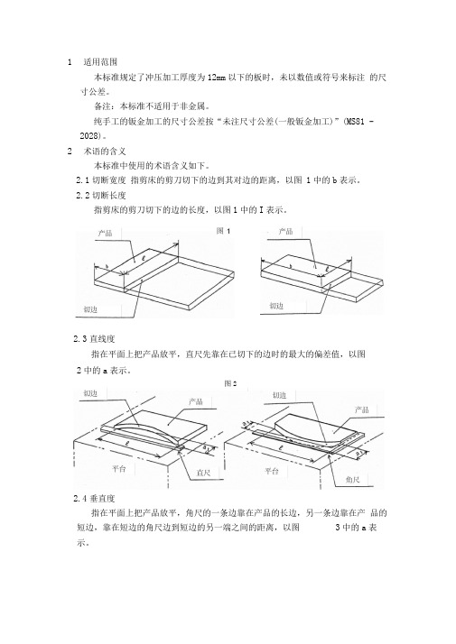 81-2029-冲压标准讲解