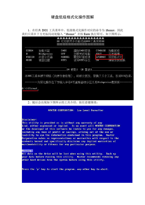 硬盘低级格式化操作图解