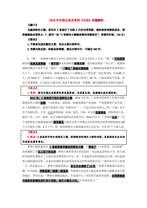 2018年吉林公务员考试《申论》答案及解析(甲级)