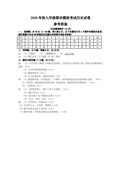 贵州省黔东南州教学资源共建共享联合学校秋季学期九年级历史试卷期末统考模拟考试及答案