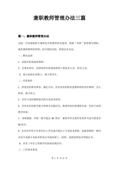 兼职教师管理办法三篇