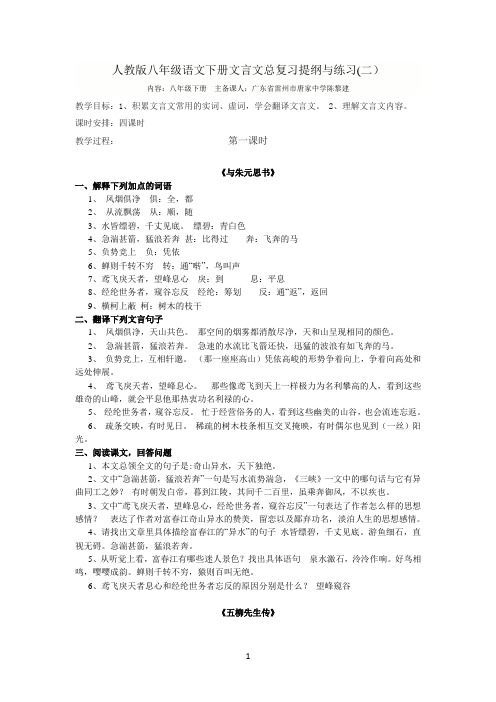 八年级下册文言文复习提纲与练习