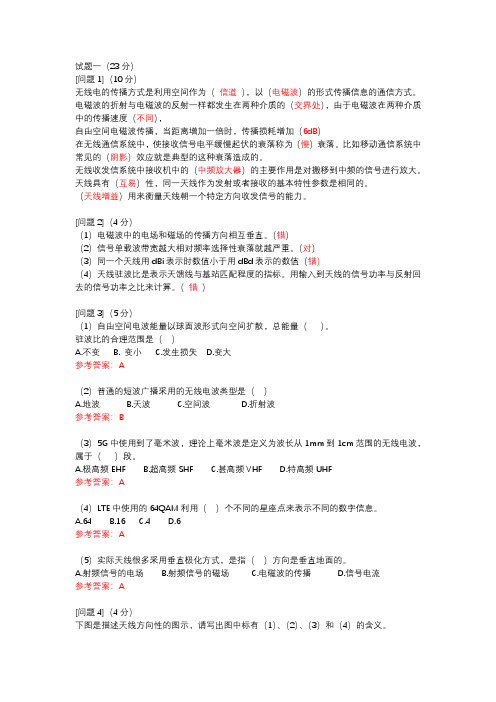 2019年通信工程师考试专业实务模拟试卷与解析