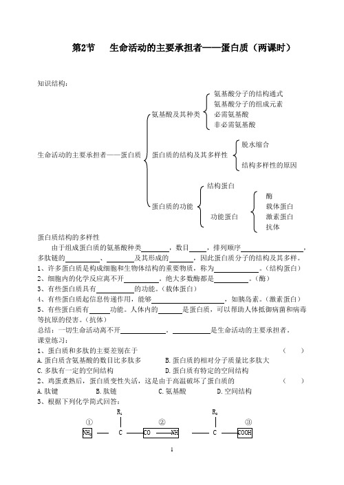 生物高中必修1第二章第二节习题1