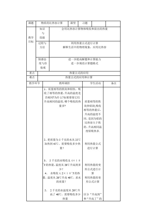 沪科版-物理-九年级全一册九年级物理物质的比热容3