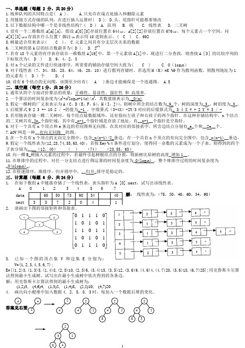 数据结构试题库及答案