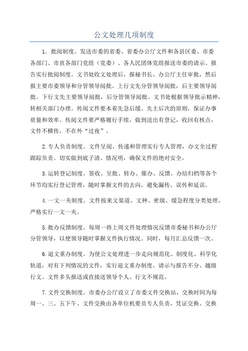 公文处理几项制度