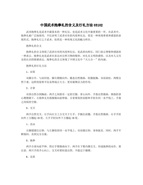 中国武术抱拳礼的含义及行礼方法03102