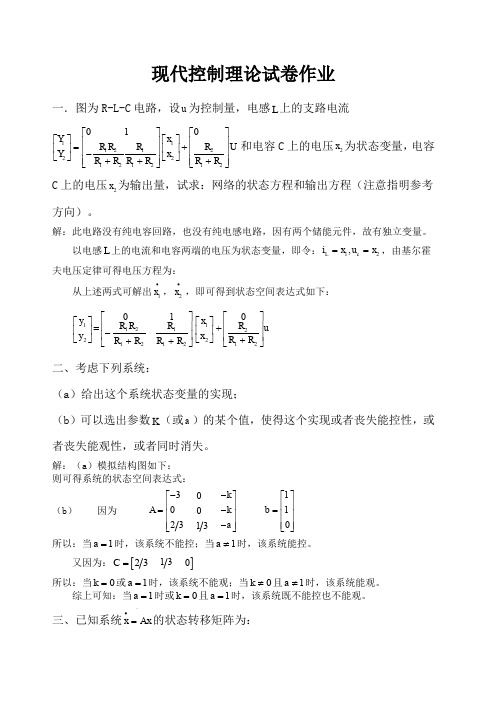 现代控制理论试卷      答案与解析