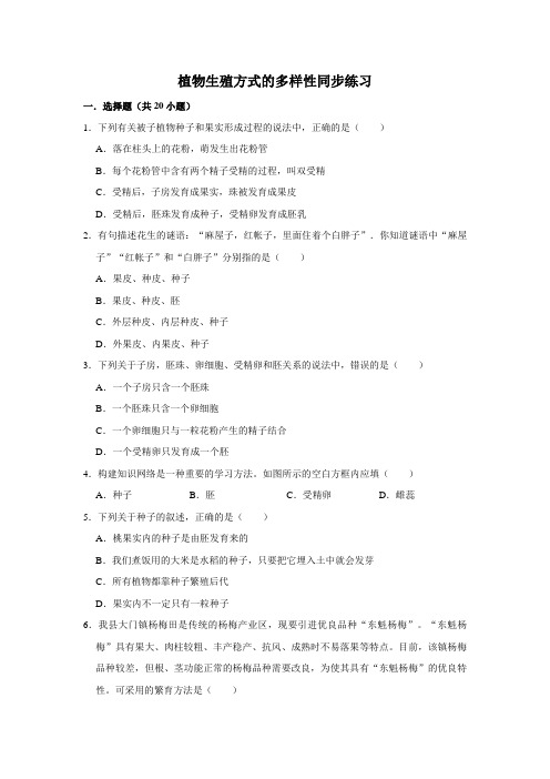 1.5植物生殖方式的多样性练习浙教版七年级下册科学(1)