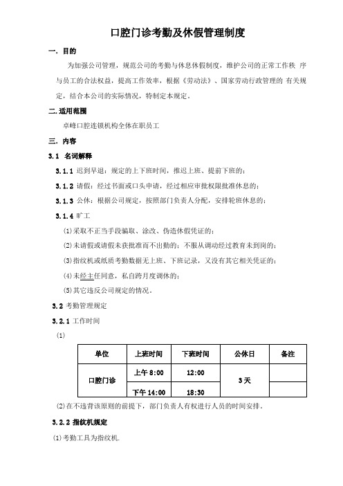 口腔门诊考勤及休假管理制度