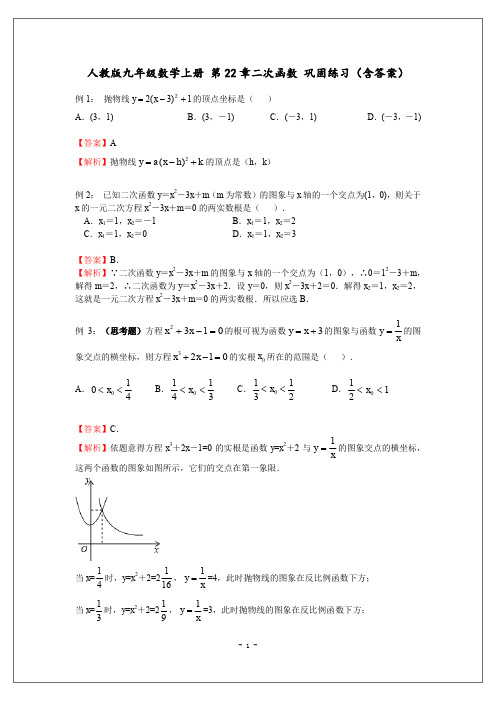 人教版九年级数学上册 第22章 二次函数 巩固练习(含答案)