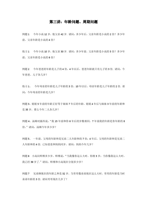年龄问题、周期问题