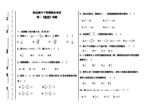 职业高中高二下学期期末数学试题卷3(含答案)