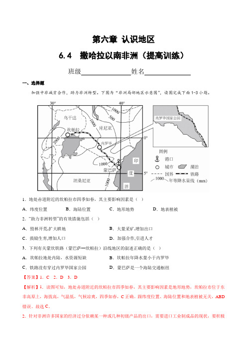 6-4  撒哈拉以南非洲(提高训练)-2024-2024学年八年级地理下册同步精品课堂(中图版)