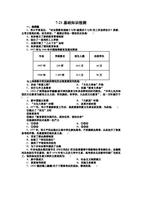 高二历史必修3全册同步检测7-21