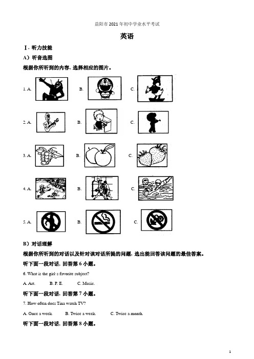 湖南省益阳市2021年中考英语试题(解析版)(1)