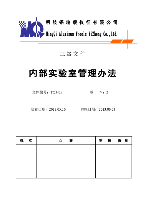 内部实验室管理办法要点