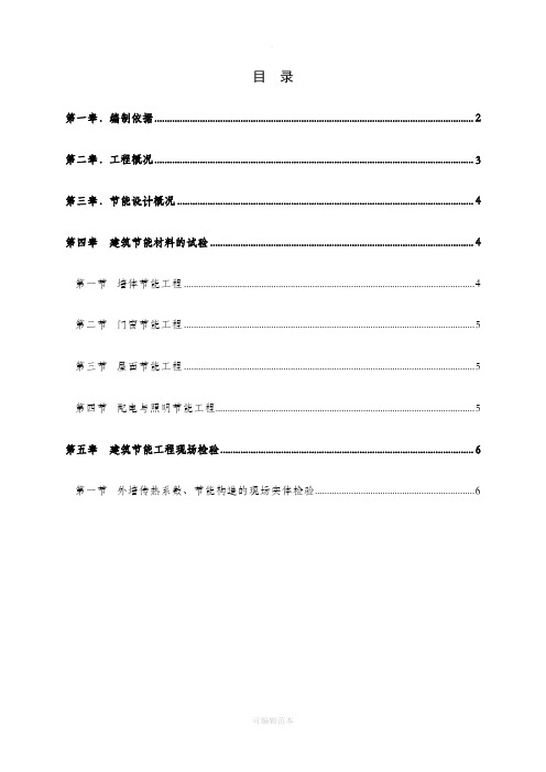 建筑节能检测方案