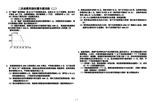 中考数学利润问题专题训练(二)