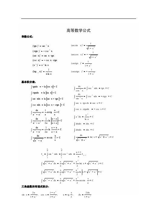 考研数学公式大全(高数、线代、概率论应有尽有)