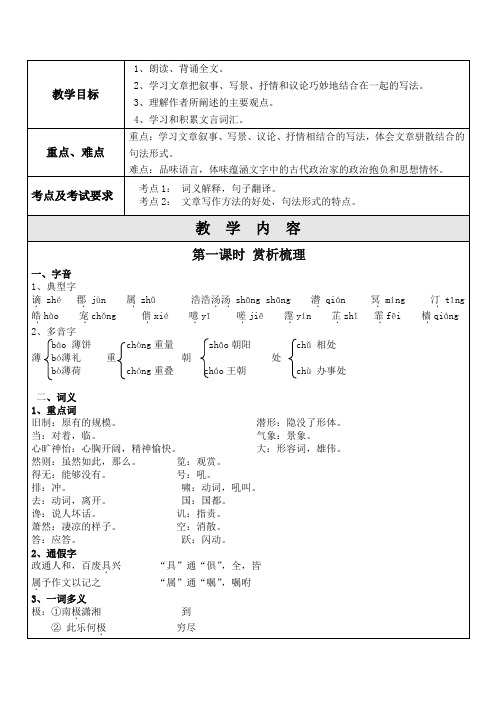 人教版版年级下册《岳阳楼记》一对一辅导讲义