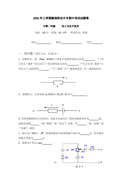 升学部22级电子电工技术期中考试(2022年11月)