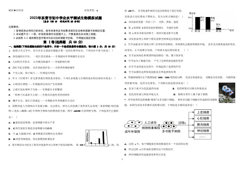 2023年东营市初中学业水平测试生物模拟试题