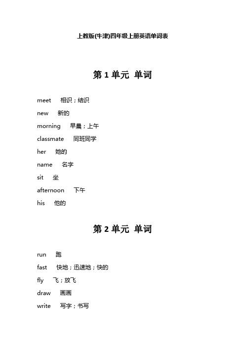 沪教版四年级英语上册英语单词表