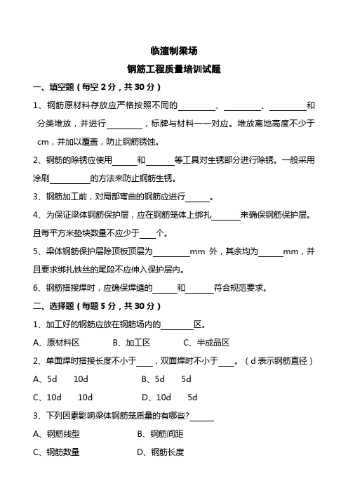 钢筋工程质量培训试题