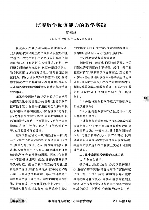 培养数学阅读能力的教学实践