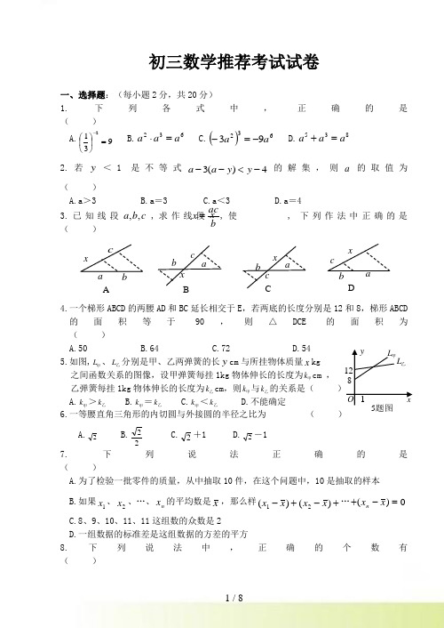 初三数学推荐考试试卷