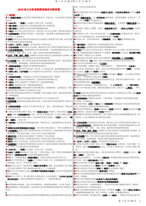 2015行政管理中央电大公务员制度讲座答案