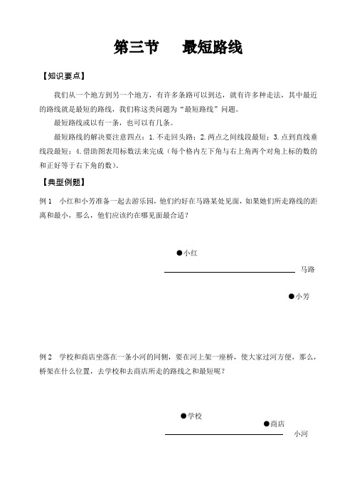 三年级下册数学试题-第三节   最短路线 -全国通用(无答案)