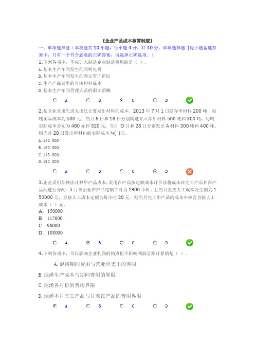 企业产品成本核算制度试题及答案