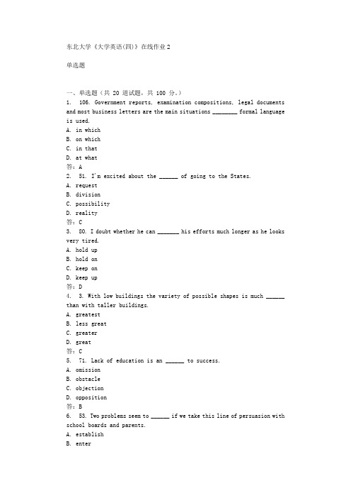 东北大学《大学英语(四)》在线作业2辅导答案