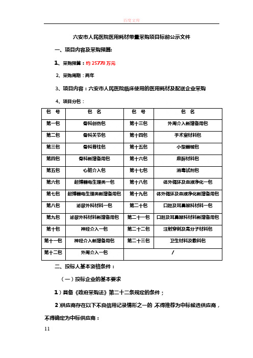 六安市人民医院医用耗材带量采购项目标前公示文件