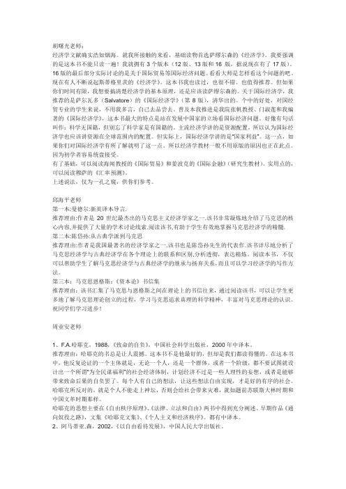 人大经济学院老师推荐书目