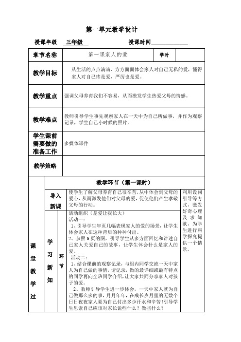 人教版小学品德与社会三年级上册《第一单元 家庭、学校和社区 1 我爱我的家》教学设计_136