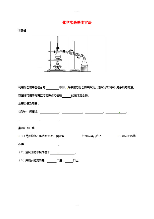 高中化学 1.1 化学实验基本方法学案3新人教版必修1